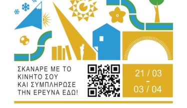 Δήμος Βέροιας:  Ξεκινά η έρευνα «Βέροια: μια Πόλη για Όλους» για την εκπόνηση μιας ολοκληρωμένης Πολιτιστικής Στρατηγικής
