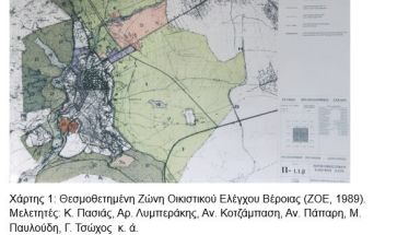 Για το Τοπικό Πολεοδομικό Σχέδιο του Δήμου Βέροιας