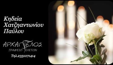 Έφυγε από τη ζωή ο Παύλος Χατζηαντωνίου σε ηλικία 80 ετών