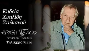 Έφυγε από τη ζωή ο Στυλιανός Χιπιλίδης σε ηλικία 72 ετών