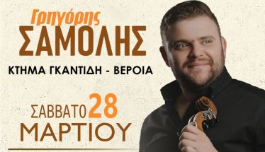 Το Σάββατο 28 Μαρτίου ο ετήσιος χορός του Συλλόγου Κρητικών Ν. Ημαθίας