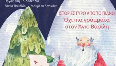 ΔΕΥΤΕΡΑ 22 ΔΕΚΕΜΒΡΙΟΥ     