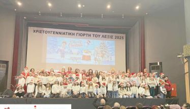 ΧΡΙΣΤΟΥΓΕΝΝΙΑΤΙΚΗ ΓΙΟΡΤΗ «ΛΕΞΙΣ 2025»