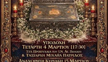 Υποδοχή Ιερών Λειψάνων των Αγίων Νεοφανών Μαρτύρων  Ραφαήλ, Νικολάου και Ειρήνης από τη Μυτιλήνη στην Πατρίδα 