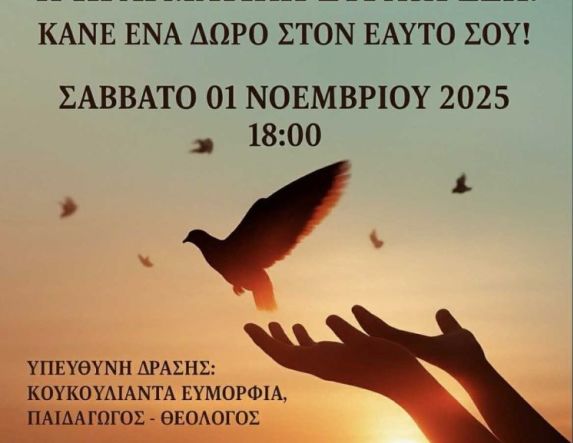 Το Εκκλησιαστικό Συμβούλιο του Ιερού Ναού Αγίας Ειρήνης Χρυσοβαλάντου & Οσίου Συμεών του Θεοδόχου Αγίας Τριάδας Ημαθίας διοργανώνει το Σάββατο 1 Νοεμβρίου εκδήλωση  με τίτλο: «Οι πληγές της αγάπης & η πραγματική Συγχώρεση: Κάνε ένα δώρο στον εαυτό σου!».