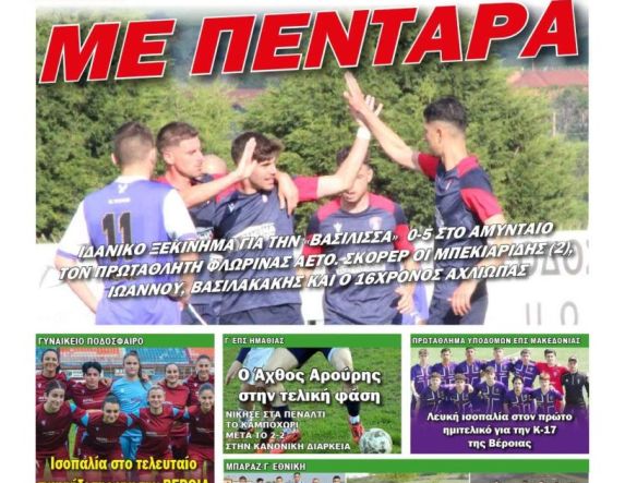 Διαβάστε αύριο στην 