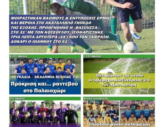 Διαβάστε αύριο στην ΚΕΡΚΙΔΑ (19/5/2025)