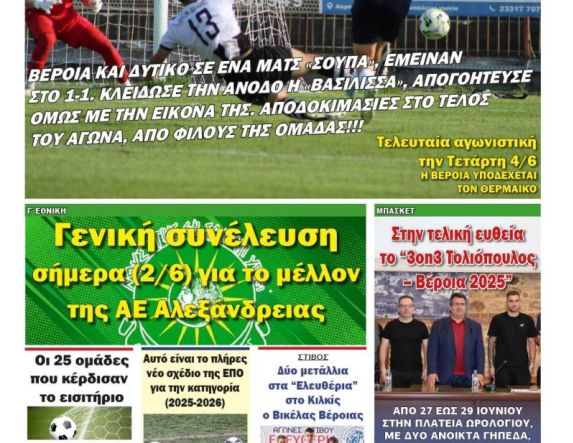 Πρωτοσέλιδο 2/6/2025