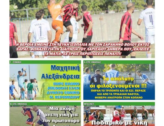 Διαβάστε αύριο στην 