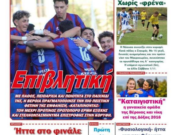 Διαβάστε αύριο στην 