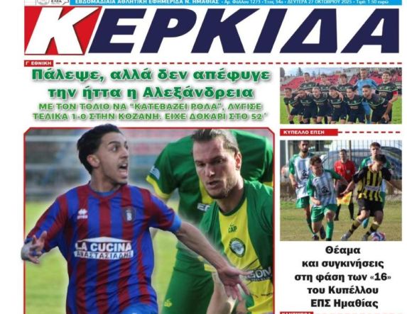 Διαβάστε αύριο στην 