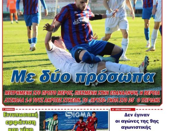 Διαβάστε αύριο στην ΚΕΡΚΙΔΑ (24/11/2025)