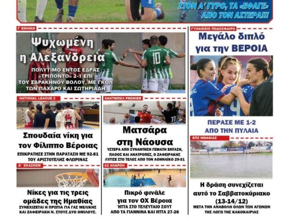 Διαβάστε αύριο στην ΚΕΡΚΙΔΑ (8/12/2025)