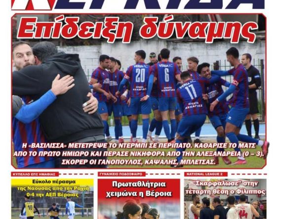 Διαβάστε αύριο στην ΚΕΡΚΙΔΑ (22/12/2025)