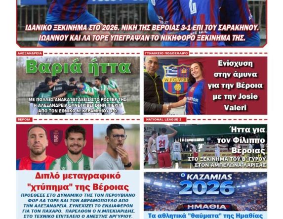 Διαβάστε αύριο στην 