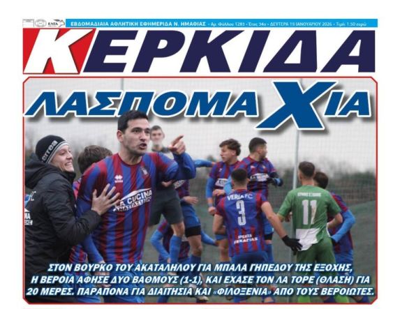 Διαβάστε αύριο στην 