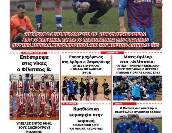 Διαβάστε αύριο στην 