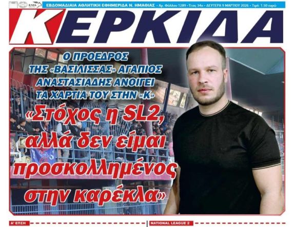 Διαβάστε αύριο στην 