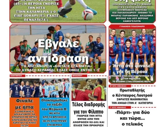 Διαβάστε αύριο στην 