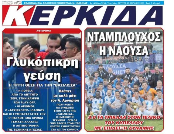 Διαβάστε αύριο στην 