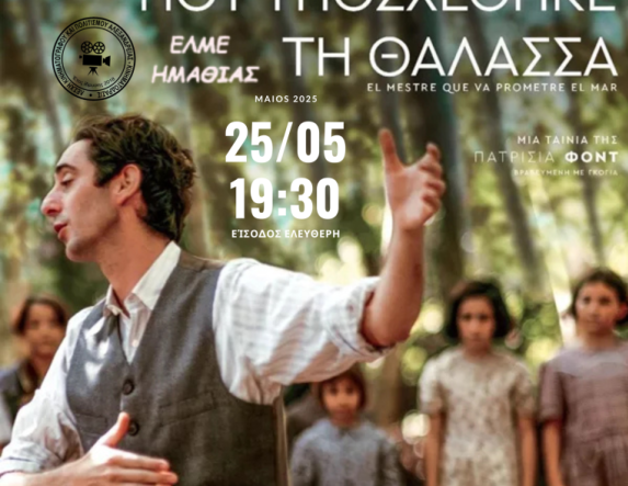 Προβολή ταινίας 
