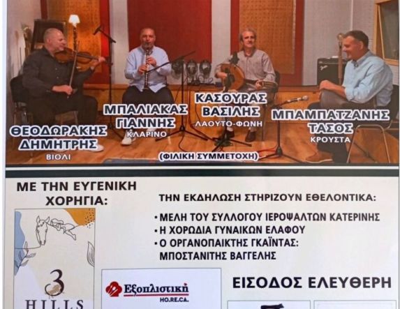 ΚΥΡΙΑΚΗ  8  ΙΟΥΝΙΟΥ  2025 1ο Αντάμωμα των απανταχού χωριανών, μελών και φίλων του συλλόγου Ελαφίνας Ημαθίας