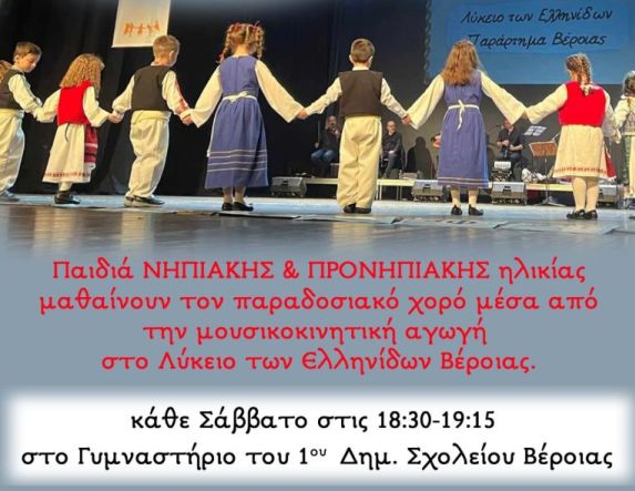 Εγγραφές στο Λύκειο των Ελληνίδων Βέροιας