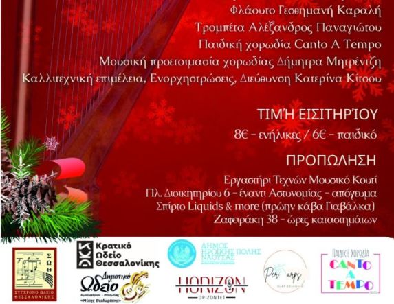 Το Σάββατο 13 Δεκεμβρίου στη Νάουσα Μία φανταστική Παραμονή Χριστουγέννων από  το harp ensemble “PerHaRpsmini”