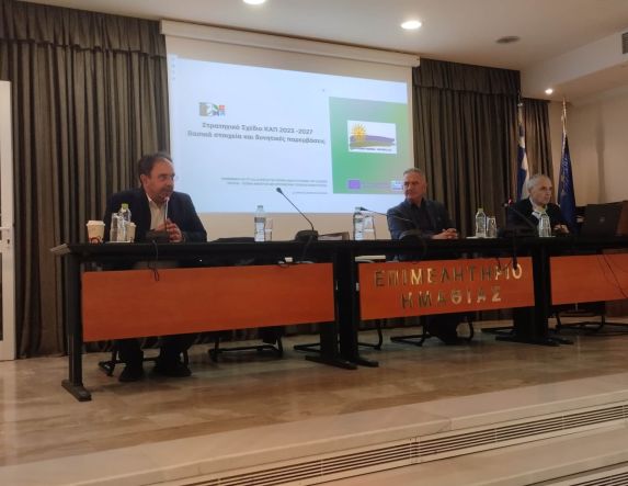 ΑΜΗΜΑ: Παρουσιάστηκε η 1η Πρόσκληση για έργα Δημόσιου Χαρακτήρα του LEADER/CLLD 