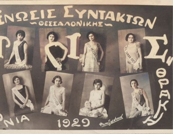 ΜεΜιαΜατια Καλλιστεία Μακεδονίας - Θράκης, 1929