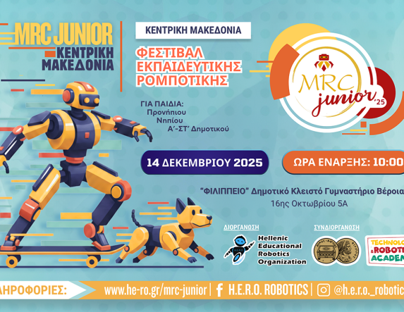 Την Κυριακή 14 Δεκεμβρίου  στο «Φɩλίππεɩο»: 1ο Φεστιβάλ Ρομποτικής του Δήμου Βέροιας και του Ελληνικού Οργανισμού  Εκπαιδευτικής Ρομποτικής