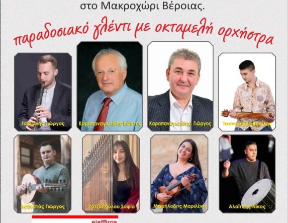 Το Σάββατο 3 Ιανουαρίου: Στο Music Hall Σείριος στο Μακροχώρι Βέροιας η κοπή της βασιλόπιτας της Λ.Ε.Ε.Δ.Ε.Π. ΗΛΙΟΕΙΔΕΙΑ 