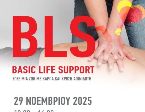 Το Σάββατο 29 Νοεμβρίου στο 3o Γυμνάσιο Βέροιας  Σεμινάριο της KIDS SAVE LIVES στη Βασική  Υποστήριξη της Ζωής