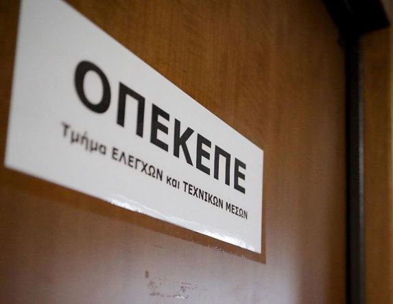 ΟΠΕΚΕΠΕ: Ορίστηκε για τις 22 Απριλίου, η συνεδρίαση της Ολομέλειας για την άρση ασυλίας των 11 + 2 βουλευτών της ΝΔ 