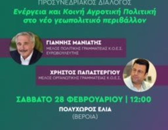 28 Φεβρουαρίου: Εκδήλωση Προσυνεδριακού Διαλόγου του ΠΑΣΟΚ στη Βέροια