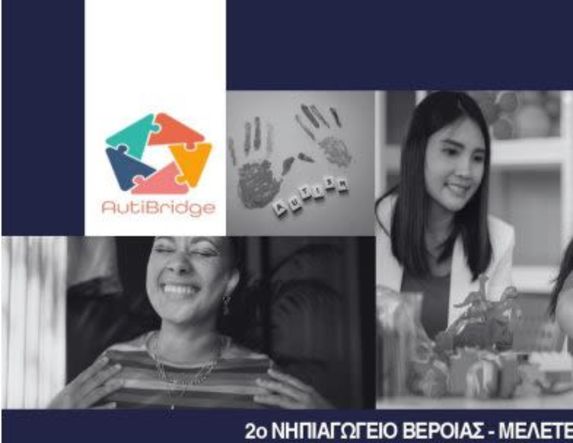 Εrasmus + : Τρίτη Διακρατική συνάντηση φορέων στη Βέροια