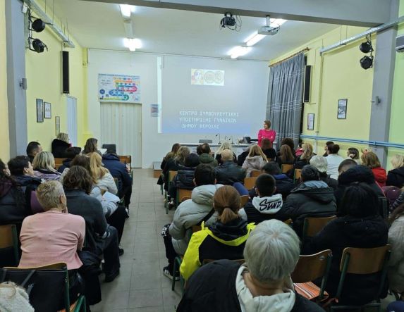 Εκπαιδευτική δράση  – ενημέρωση του Κέντρου Συμβουλευτικής  Υποστήριξης Γυναικών Δήμου Βέροιας