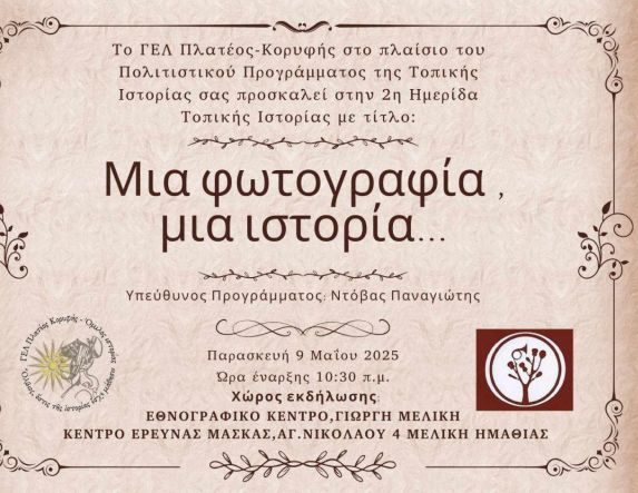Παρασκευή 9 Μαΐου: Ημερίδα Τοπικής Ιστορίας: Μια φωτογραφία, μια ιστορία… από το ΓΕΛ Πλατέος - Κορυφής