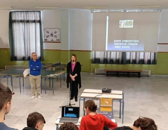 Δράση ενημέρωσης στο 4ο ΓΕΛ ΒΕΡΟΙΑΣ από το Κέντρο Συμβουλευτικής Γυναικών  Δήμου Βέροιας