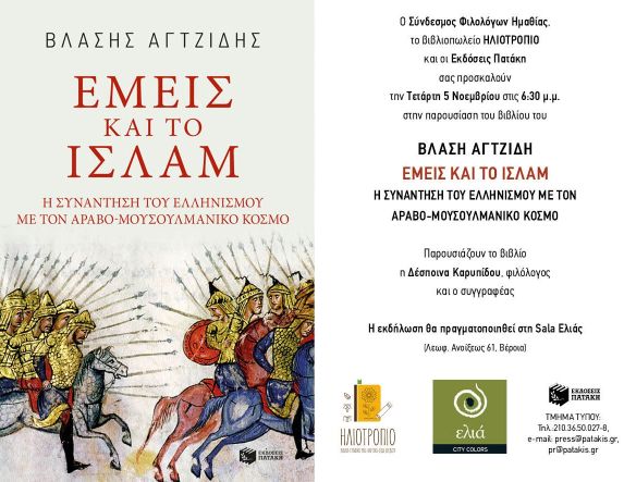 Την Τετάρτη 5 Νοεμβρίου στη Σάλα Ελιάς: Παρουσίαση του βιβλίου  