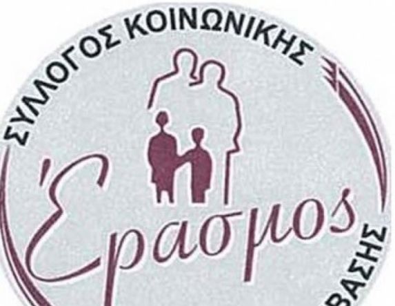 Ανοιχτή επιστολή - καταγγελία των εργαζομένων  του Συλλόγου Κοινωνικής Παρέμβασης ΕΡΑΣΜΟΣ,  για «ιδιότυπο καθεστώς επιβολής διοικητικών αλλαγών»