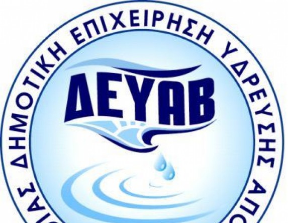 ΔΗΜΟΤΙΚΗ  ΕΠΙΧΕΙΡΗΣΗ  ΥΔΡΕΥΣΗΣ  ΑΠΟΧΕΤΕΥΣΗΣ ΒΕΡΟΙΑΣ     Ανακοίνωση για τον Βιολογικό:  «Παρά το υπέρογκο φορτίο ρυπαντών, η εγκατάσταση αποδίδει άριστα»