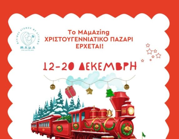 Xριστουγεννιάτικο κάλεσμα σε bazar Αγάπης και Δημιουργίας, από τη Μέριμνα Ατόμων με Αυτισμό 