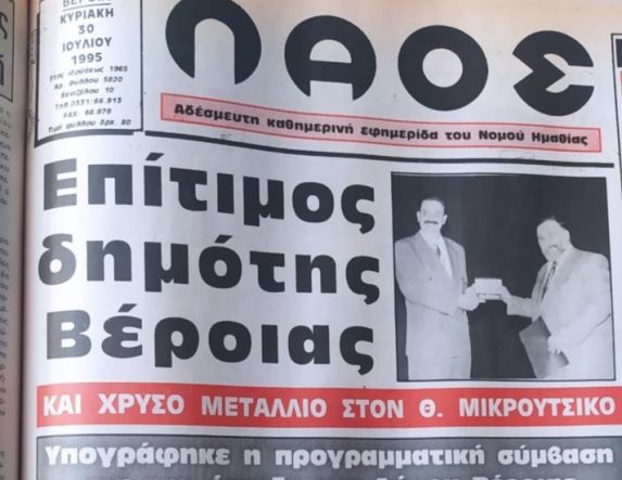 Η ημέρα της «υπογραφής»   από το αρχείο του ΛΑΟΥ