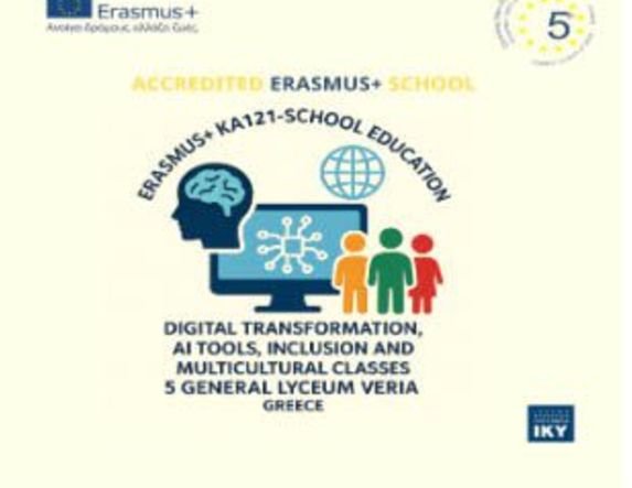 Καινοτομία στην Τάξη: Από το Erasmus+ στη Σχολική Πραγματικότητα