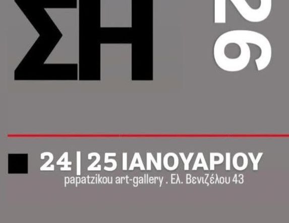 ΣΥΛΛΟΓΟΣ ΜΟΝΤΕΛΙΣΤΩΝ ΚΑΙ ΣΥΛΛΕΚΤΩΝ Ν. ΗΜΑΘΙΑΣ  «ΠΡΑΞΗ 1η»: Πρώτη έκθεση του συλλόγου στις  24 Ιανουαρίου, στην Γκαλερί Παπατζίκου