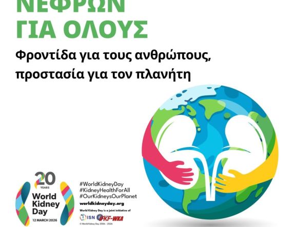 Συμβολική Φωταγώγηση  του Δημαρχείου Νάουσας την Πέμπτη 12/3 για την Παγκόσμια Ημέρα Νεφρού