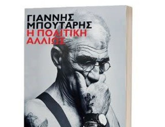 Πολιτική συνύπαρξη…αλλιώς, με επίκεντρο τον Γιάννη Μπουτάρη