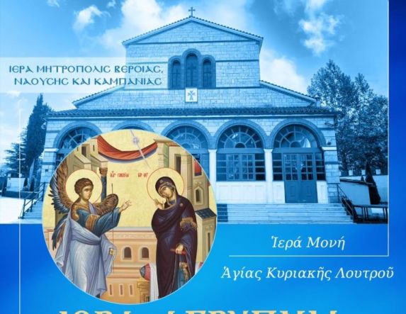 Αγρυπνία Ευαγγελισμού της Θεοτόκου στην Ι. Μ. Αγίας Κυριακής Λουτρού