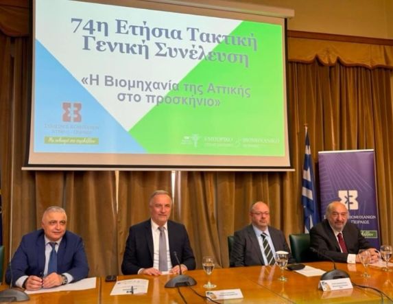 Ο Υφυπουργός Ανάπτυξης Λάζαρος Τσαβδαρίδης στην 74η Ετήσια Τακτική Γενική Συνέλευση του ΣΒΑΠ: «Η Βιομηχανία της Αττικής στο προσκήνιο», ένα θέμα επίκαιρο αλλά και βαθιά ουσιαστικό